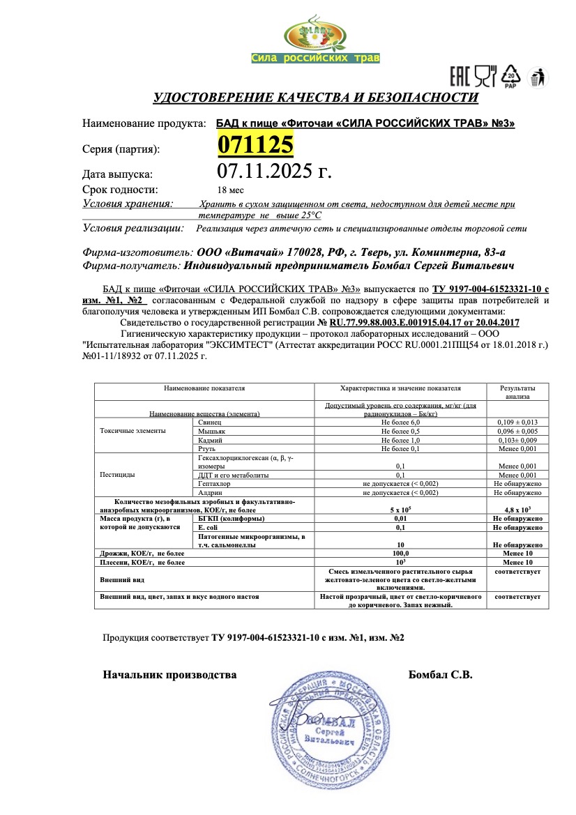 Паспорт №112025